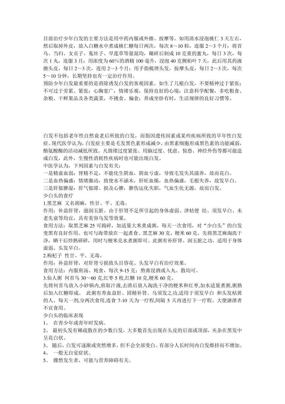 白发变黑的秘方_第2页