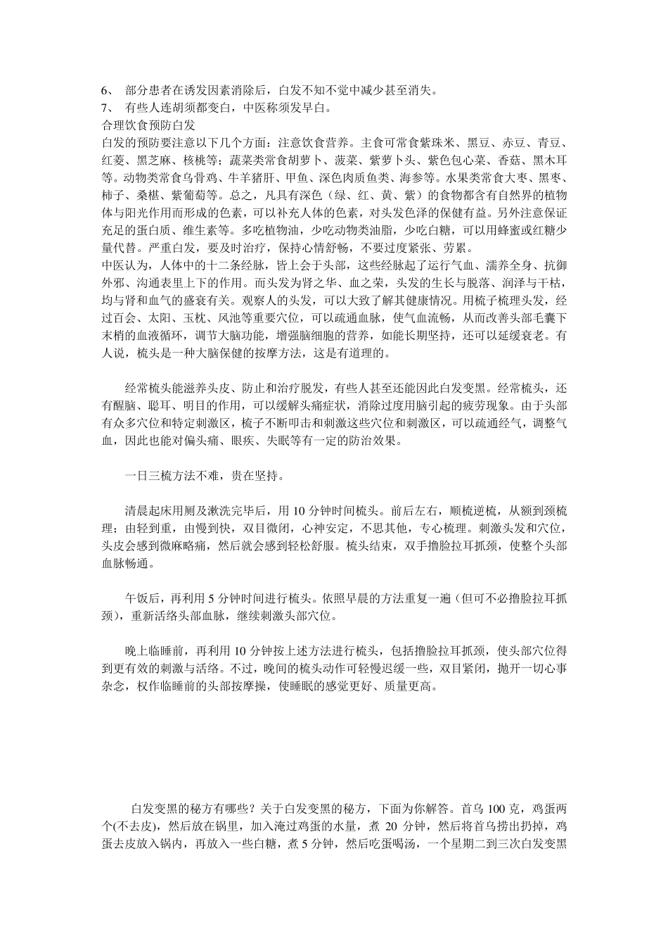 白发变黑的秘方_第3页