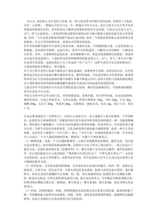 白发变黑的秘方