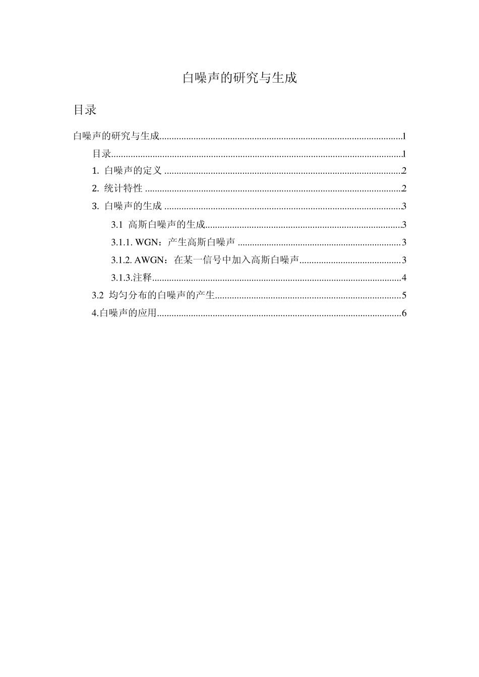 白噪声的生成_第1页