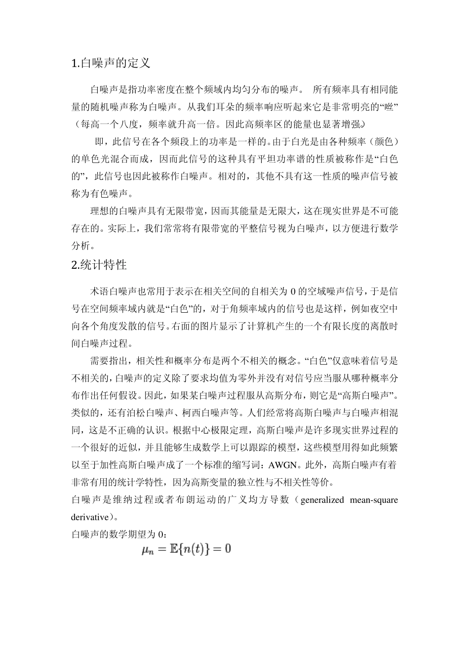 白噪声的生成_第2页