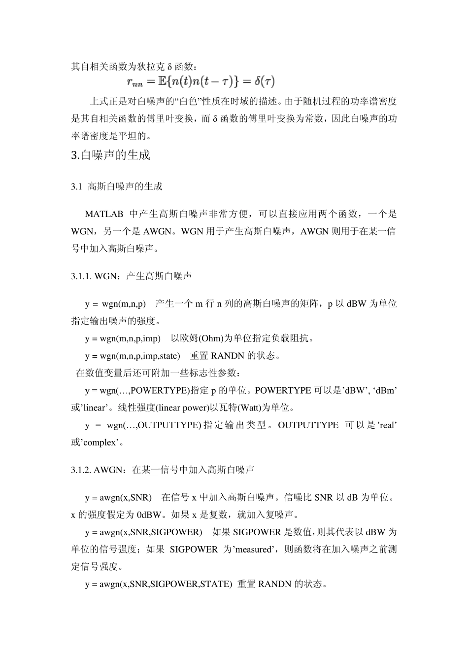 白噪声的生成_第3页