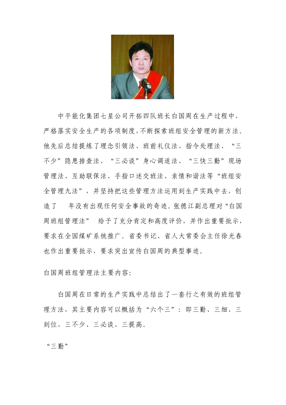 白国周班组管理法_第2页