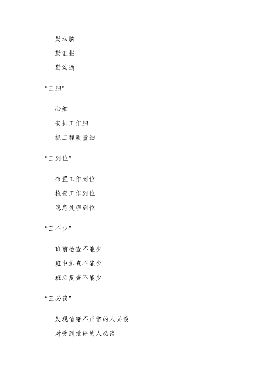 白国周班组管理法_第3页