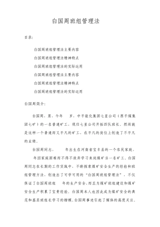 白国周班组管理法