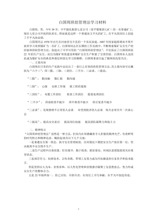 白国周班组管理法学习材料