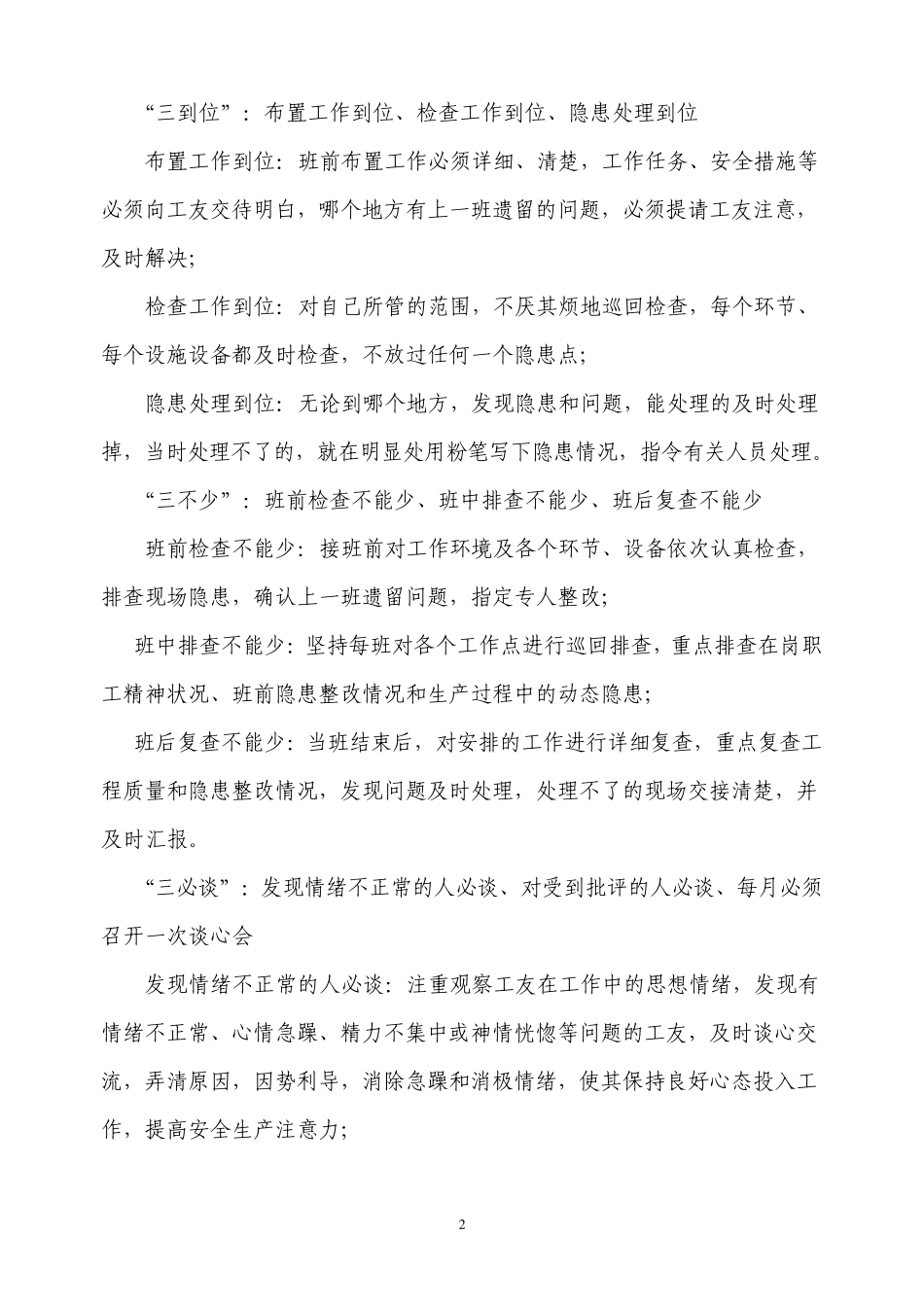 白国周班组管理法的主要内容和特点_第2页