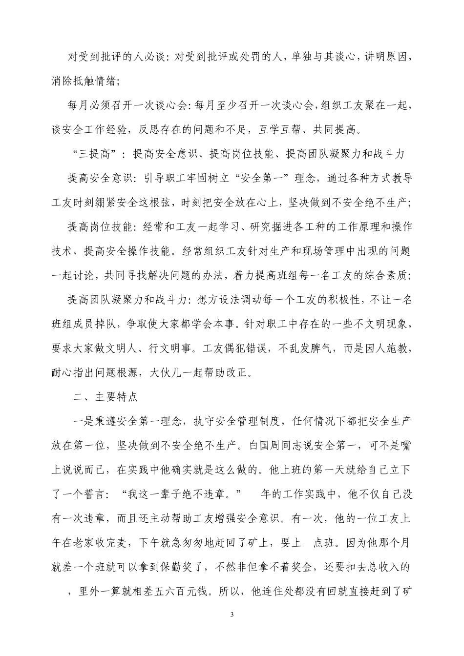 白国周班组管理法的主要内容和特点_第3页