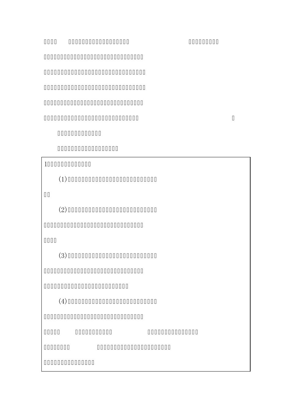 白土砼道路施工组织设计方案_第3页