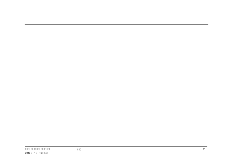 白城热电厂扩建工程环境因素辨识、评价和控制措施清单_第3页