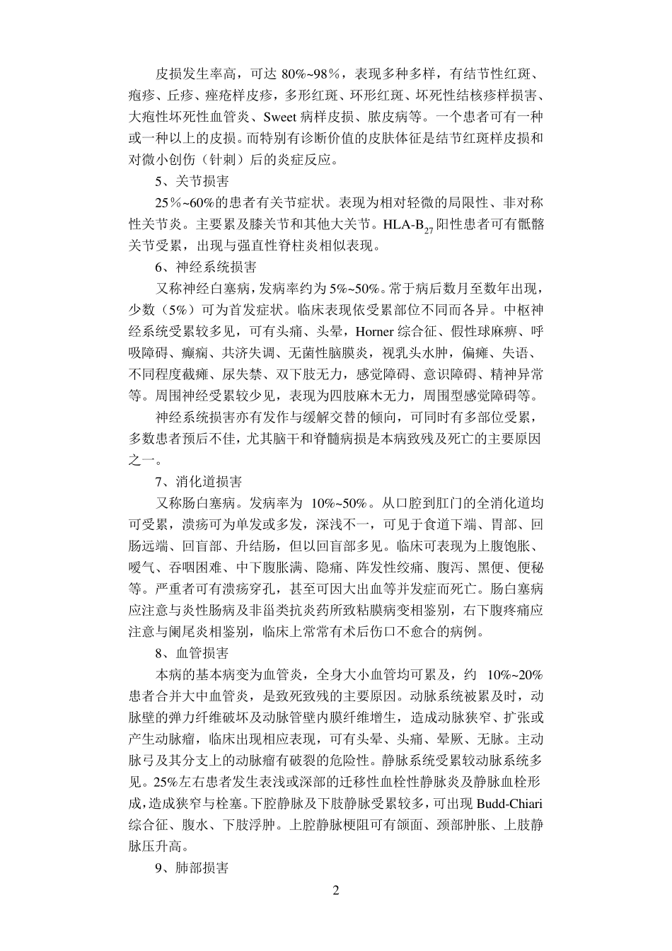白塞病诊治指南_第2页