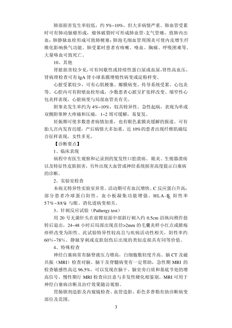 白塞病诊治指南_第3页