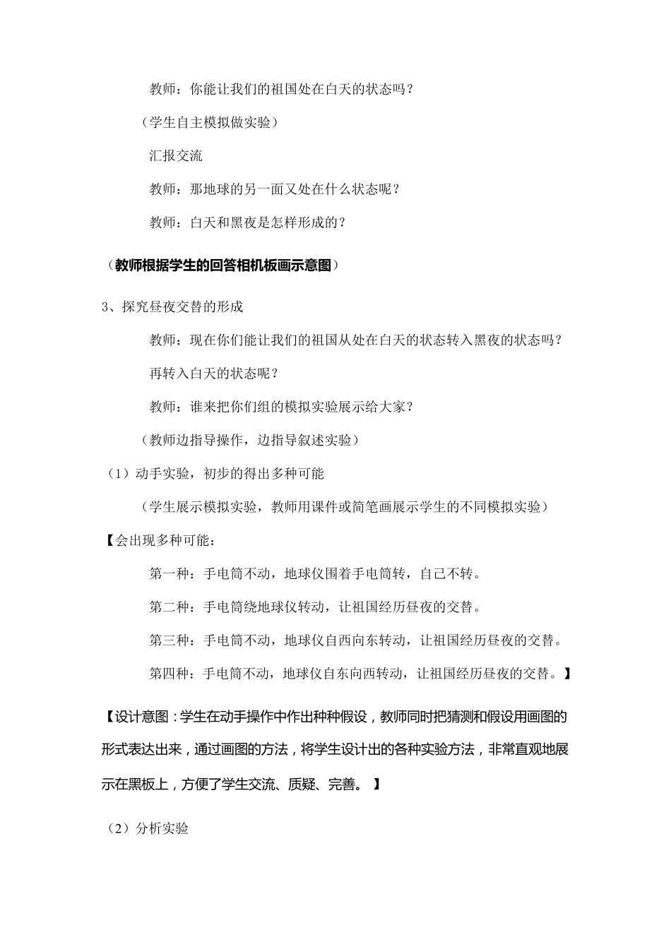 白天与黑夜教学设计_第3页