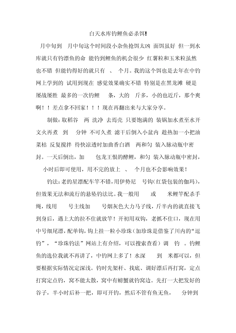 白天水库钓鲤鱼必杀饵!_第1页