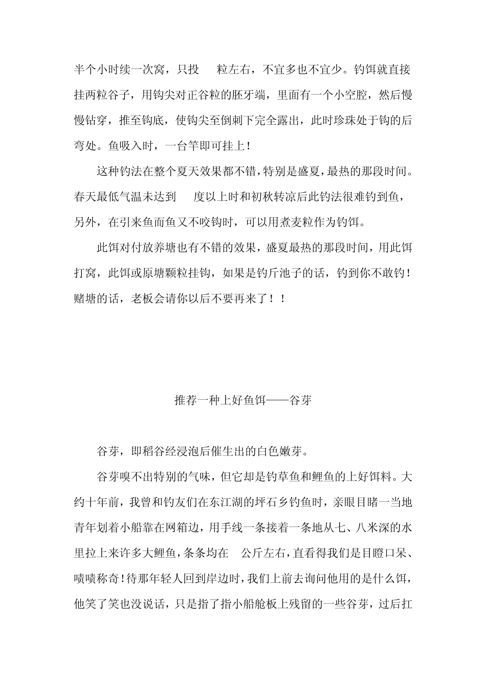 白天水库钓鲤鱼必杀饵!_第2页