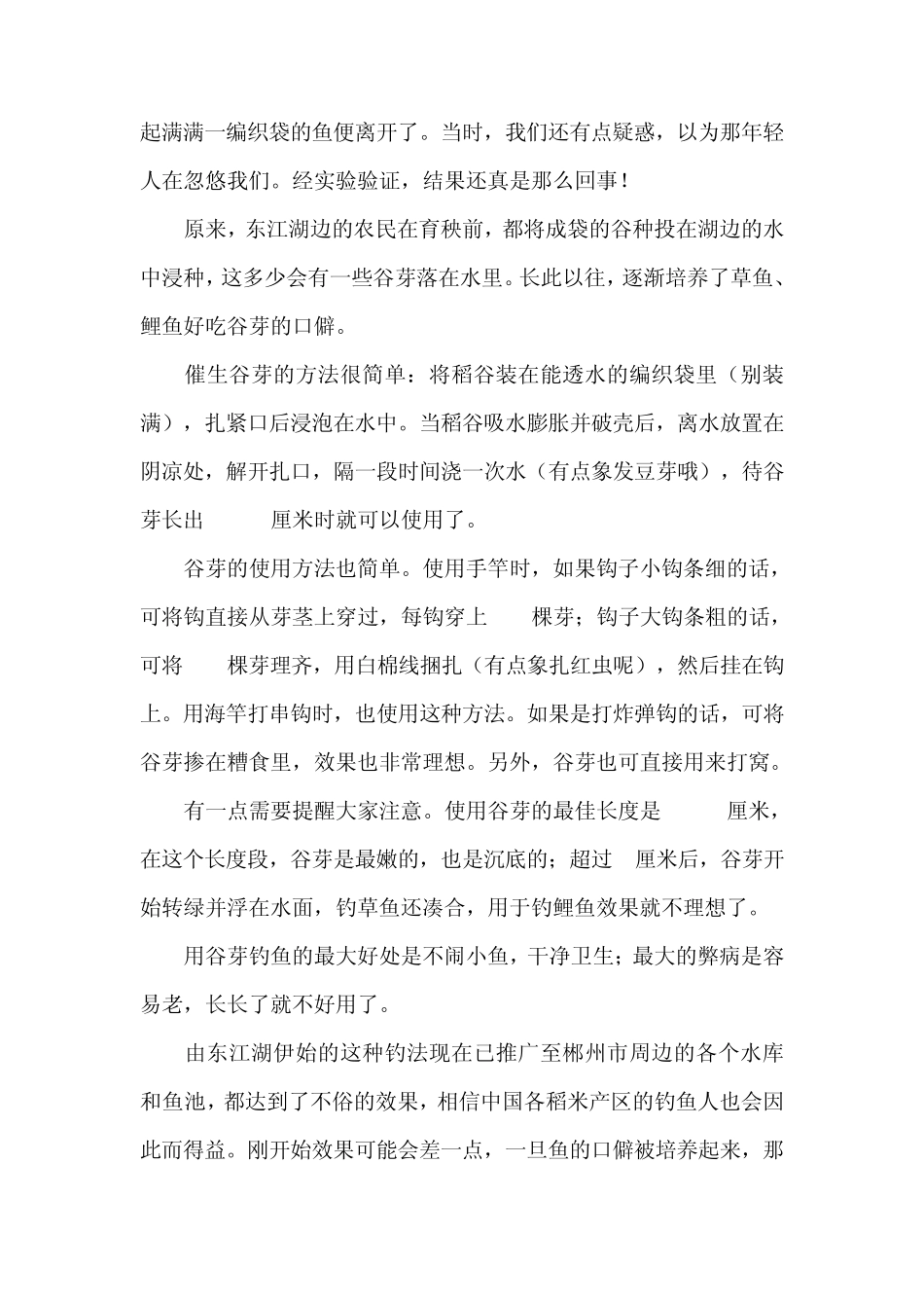 白天水库钓鲤鱼必杀饵!_第3页