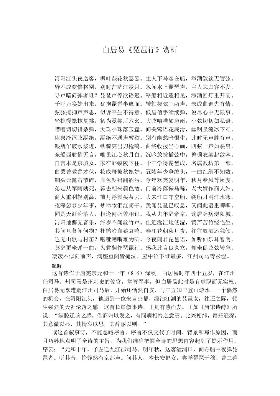 白居易《琵琶行》赏析_第1页