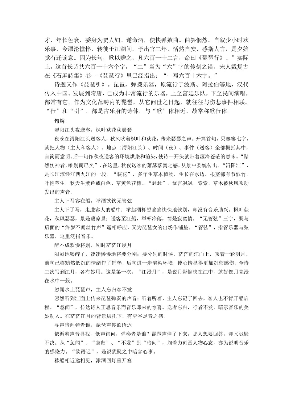 白居易《琵琶行》赏析_第2页