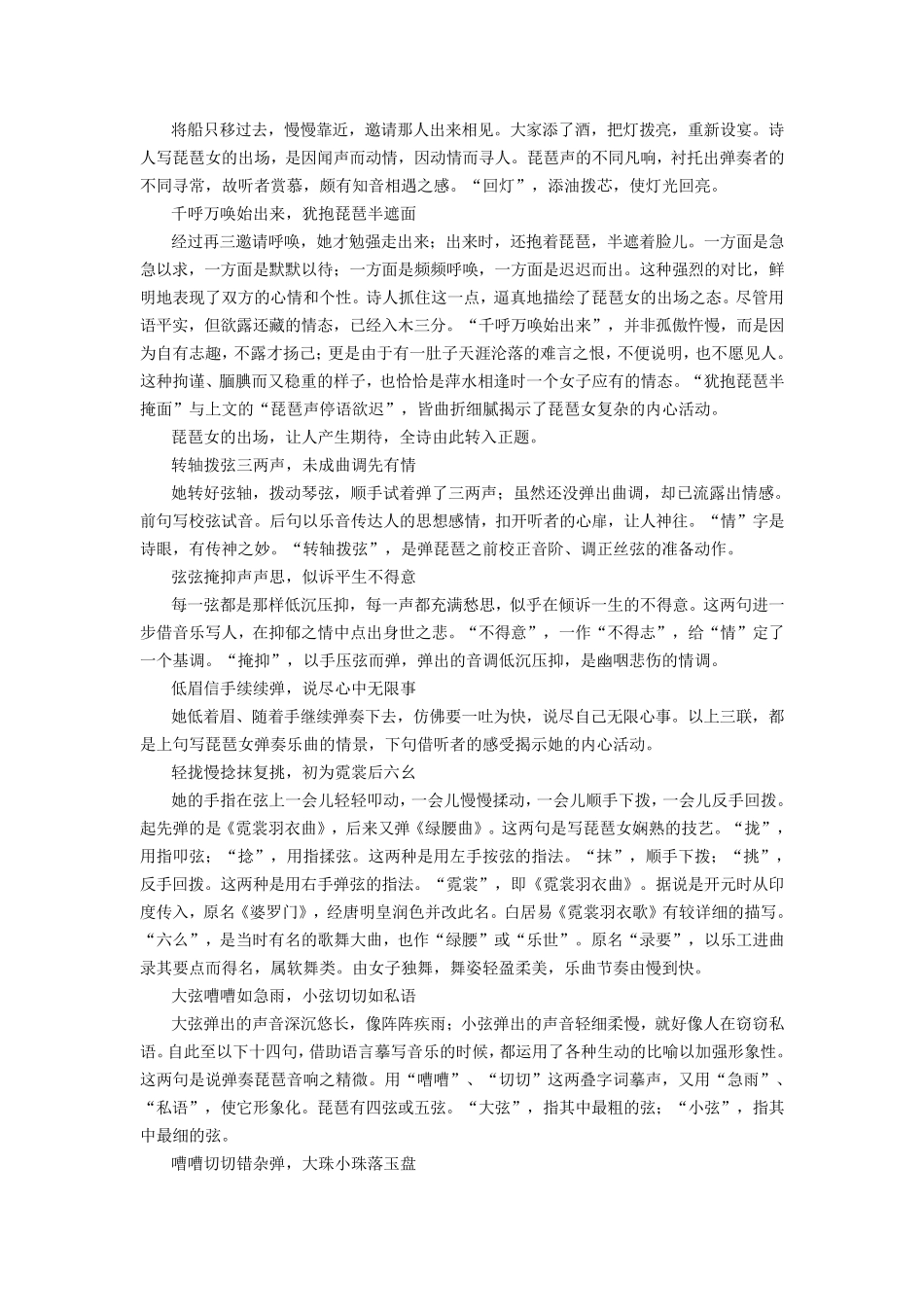 白居易《琵琶行》赏析_第3页