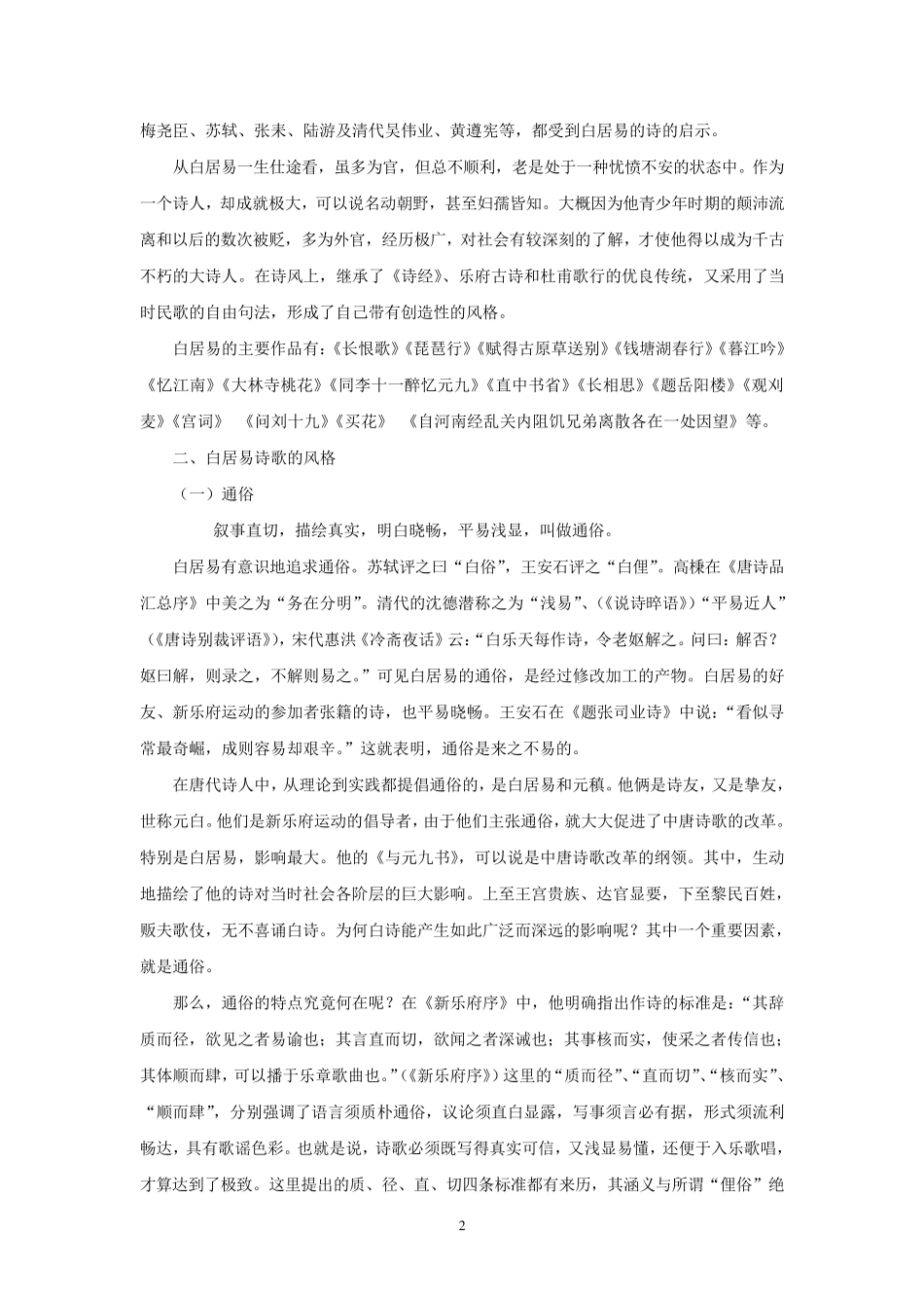 白居易诗歌的艺术风格_第2页