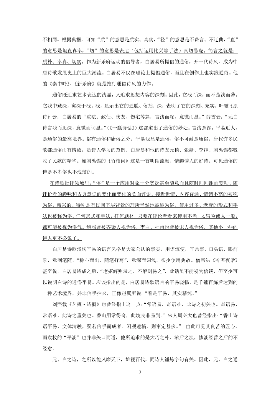 白居易诗歌的艺术风格_第3页