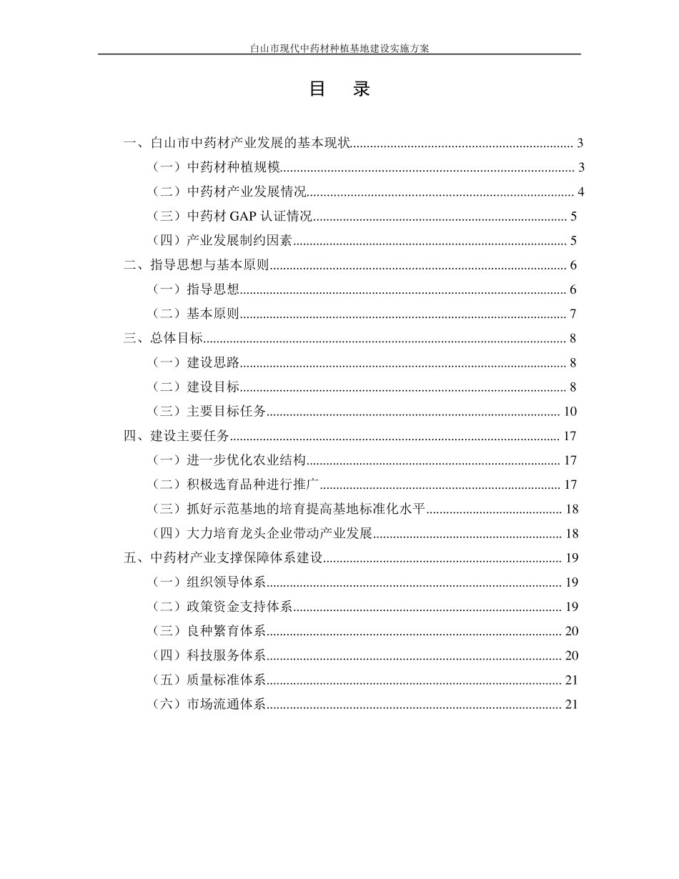 白山市现代中药材种植基地建设实施方案_第2页
