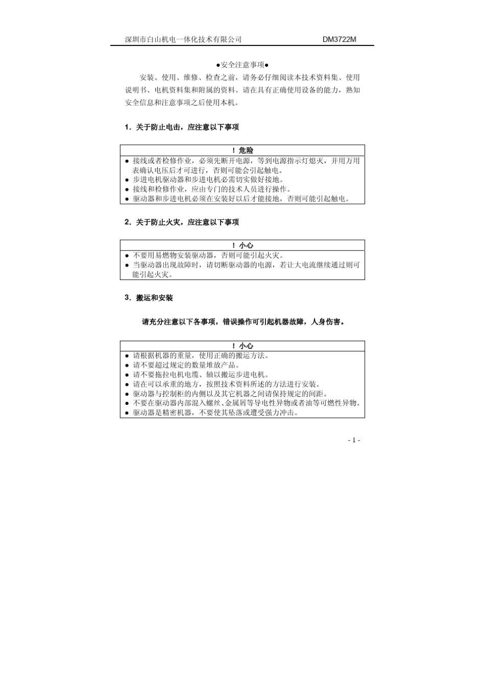 白山步进电机DM3722M_第2页