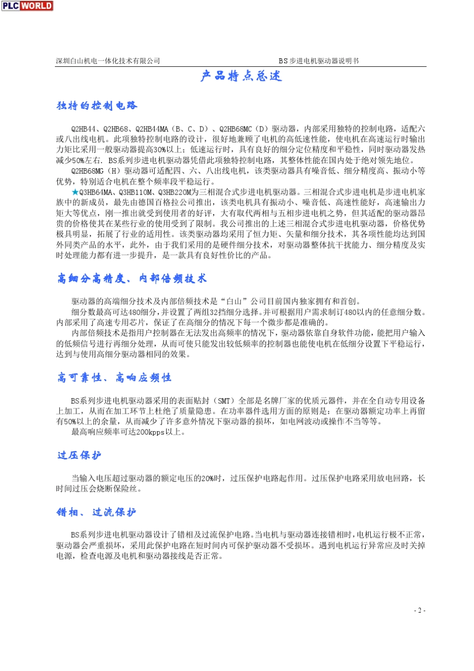 白山步进电机驱动器说明书_第2页