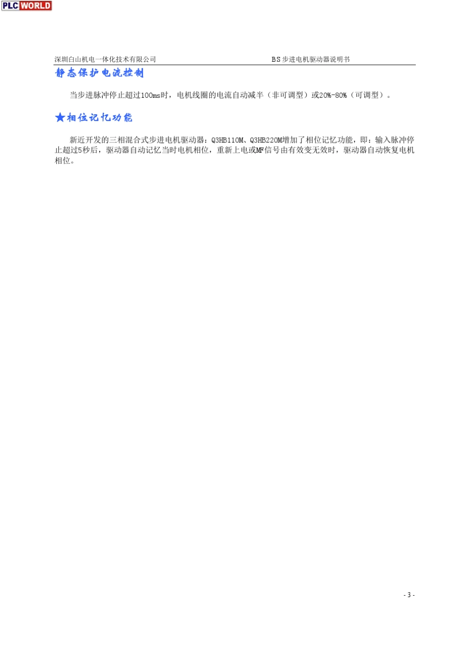 白山步进电机驱动器说明书_第3页