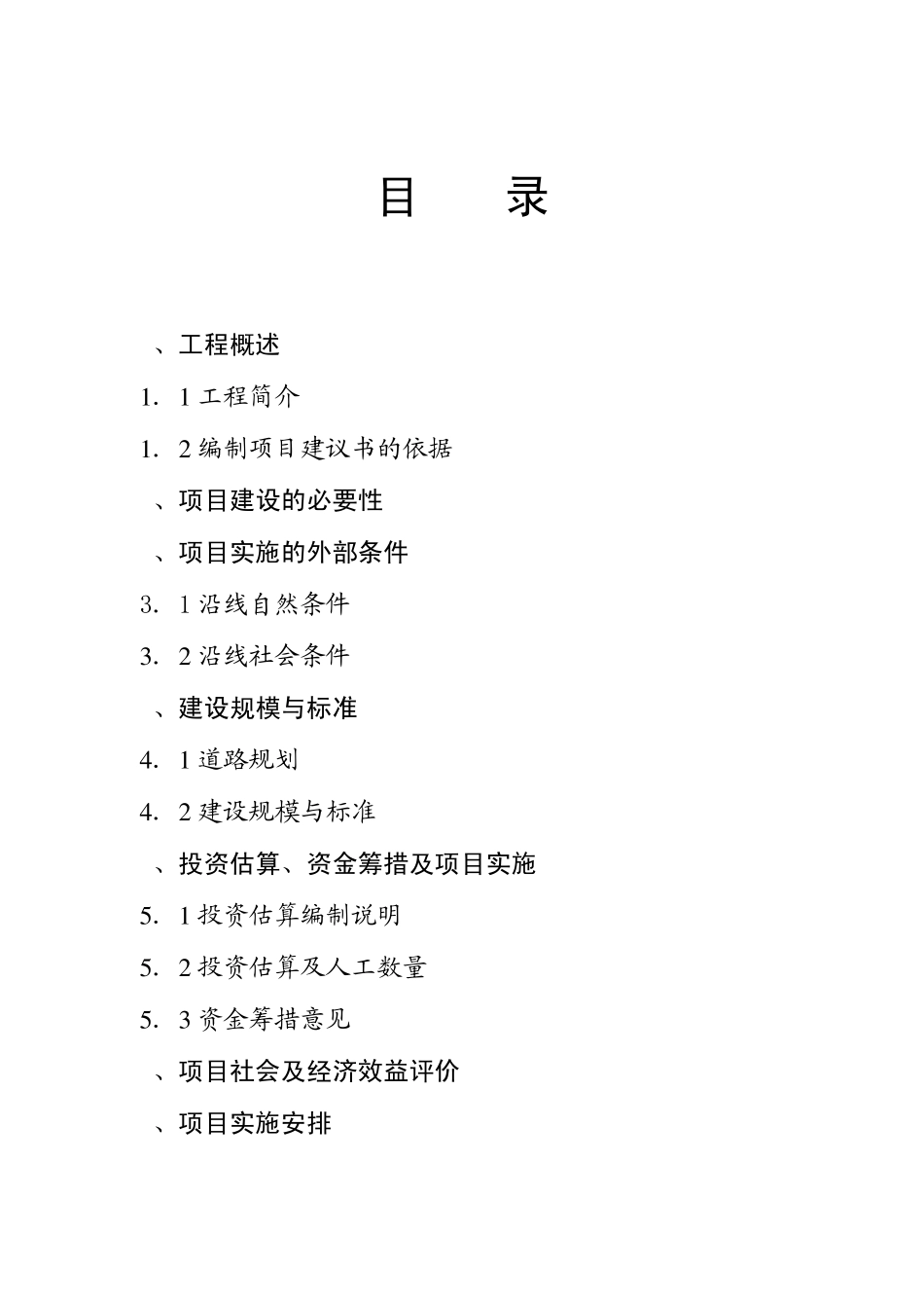 白帽至冶溪跨镇公路南庄段_第2页