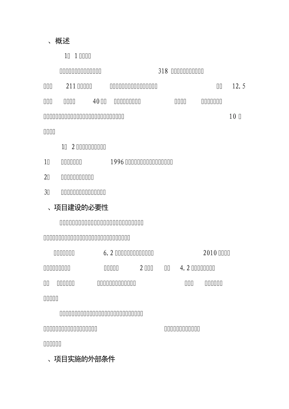 白帽至冶溪跨镇公路南庄段_第3页