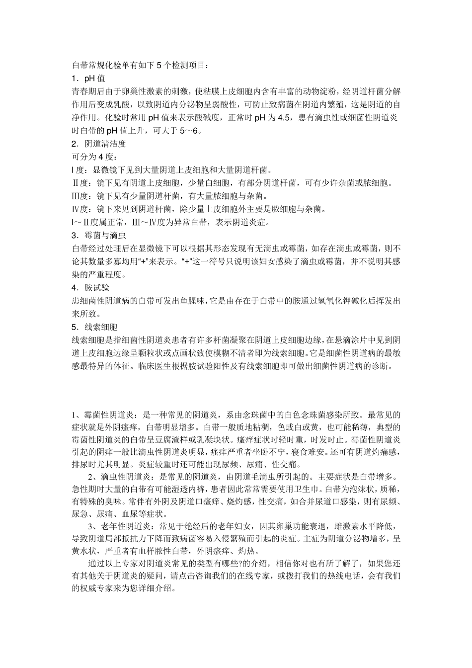 白带常规化验单有如下5个检测项目_第1页