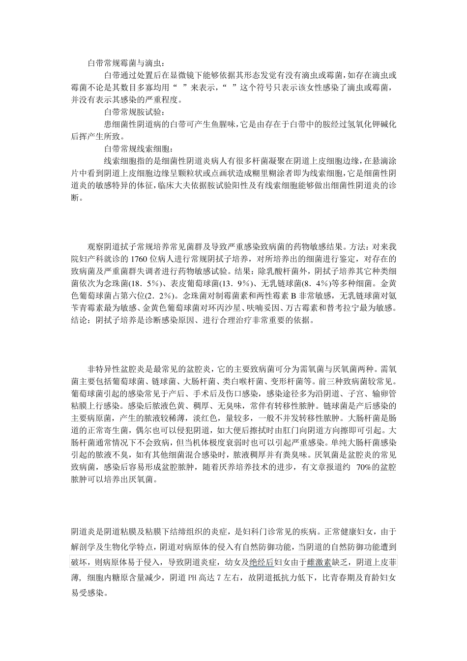 白带常规化验单有如下5个检测项目_第2页