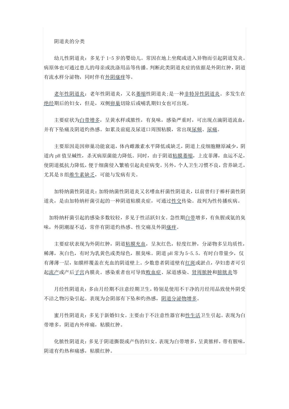 白带常规化验单有如下5个检测项目_第3页