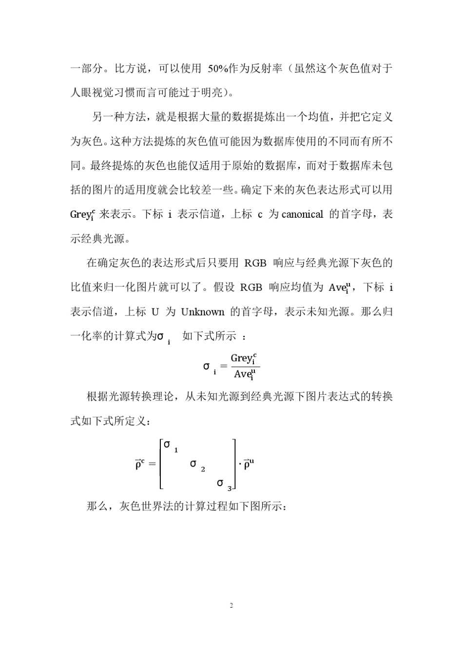白平衡算法总结_第2页
