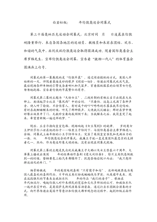 白岩松版：2012年伦敦奥运会闭幕式