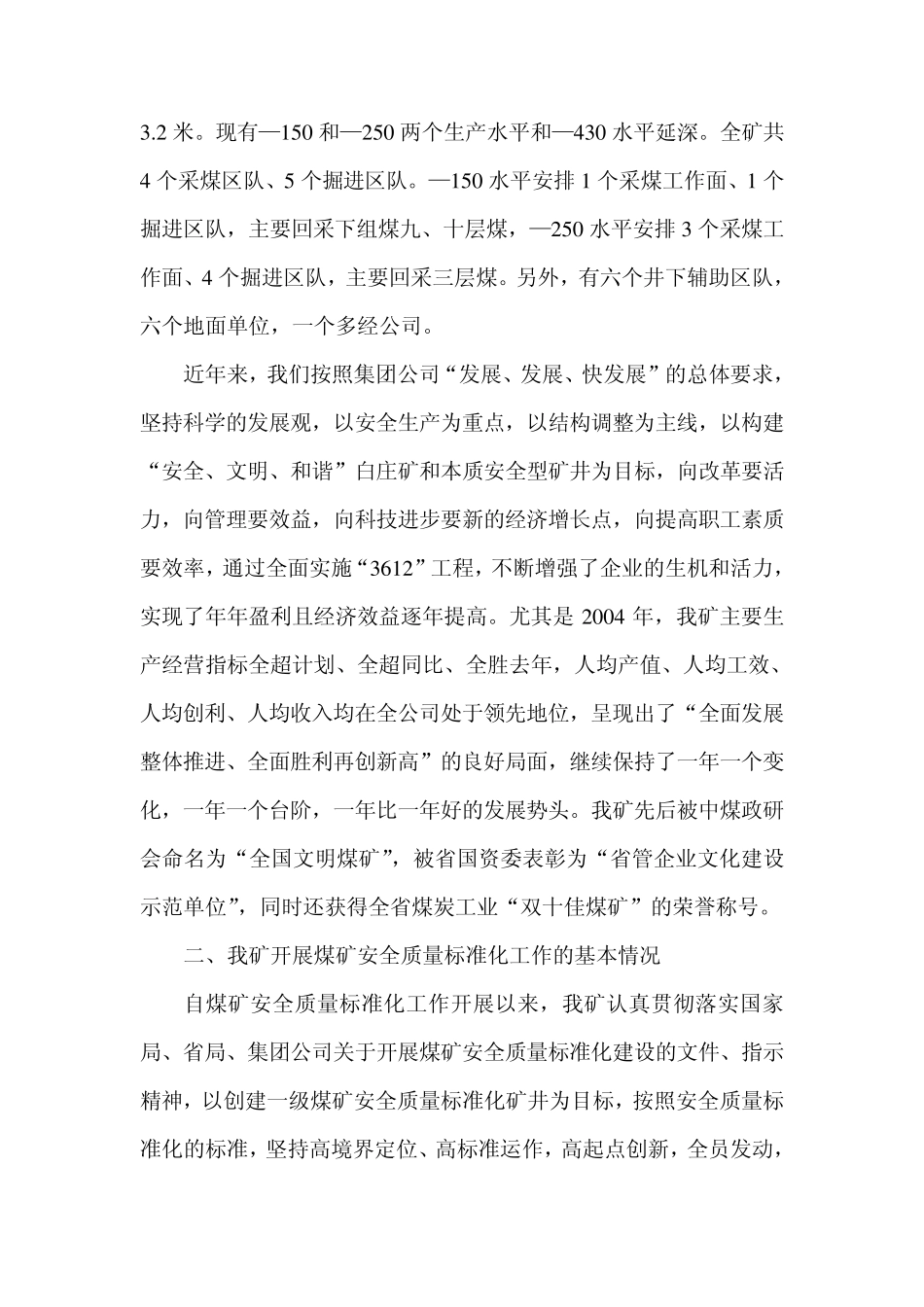 白庄煤矿迎接国家局安全质量标准化检查汇报材料_第2页