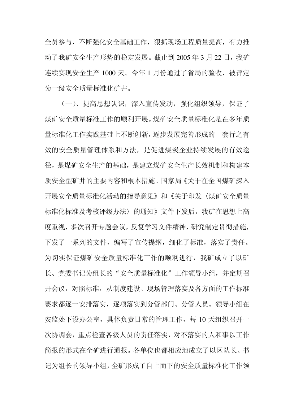 白庄煤矿迎接国家局安全质量标准化检查汇报材料_第3页