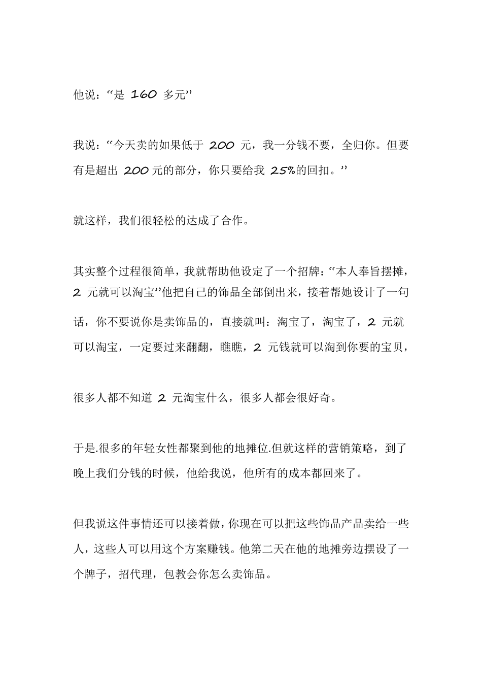 白手起家超速致富之杠杆借力案例_第2页