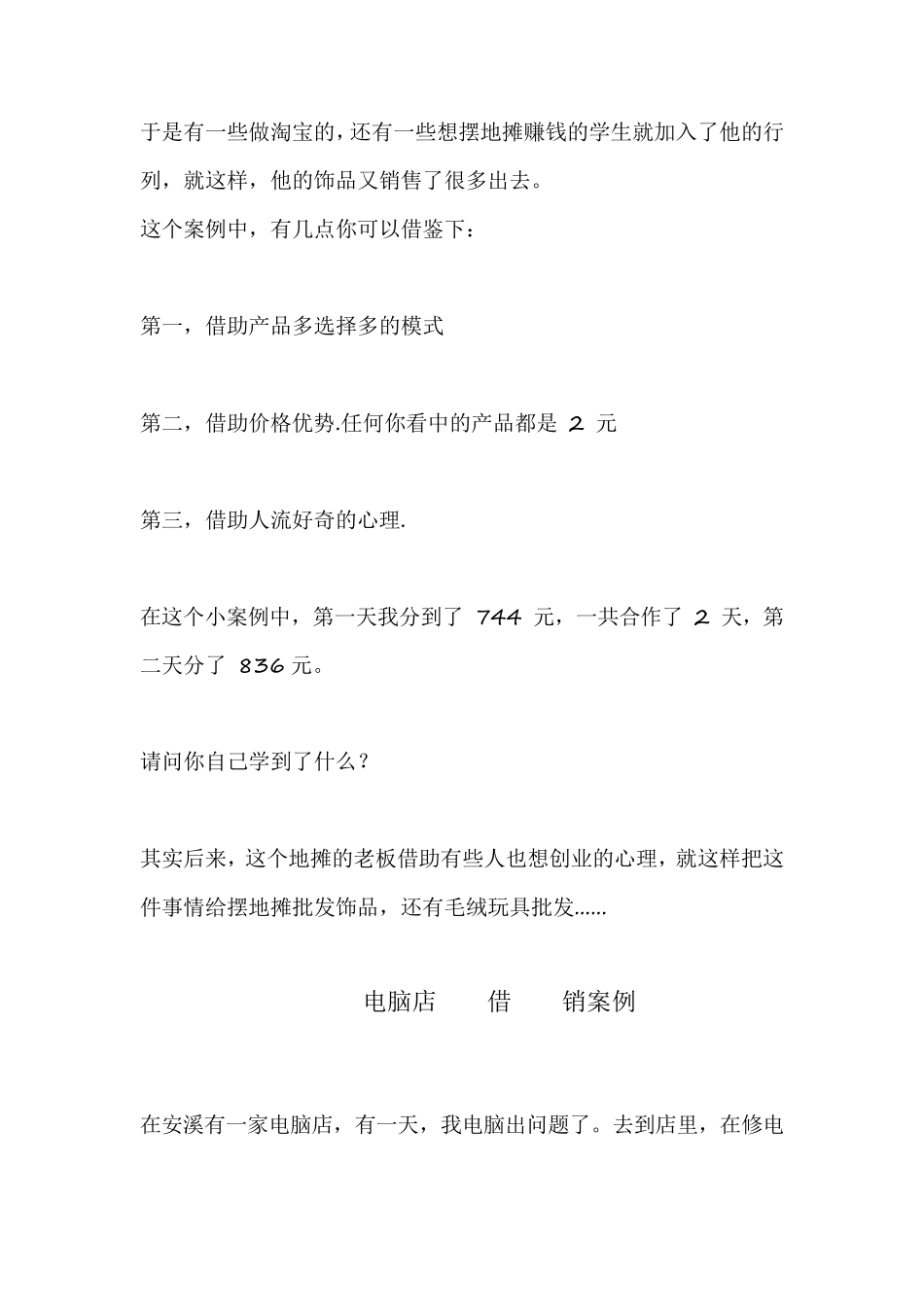 白手起家超速致富之杠杆借力案例_第3页