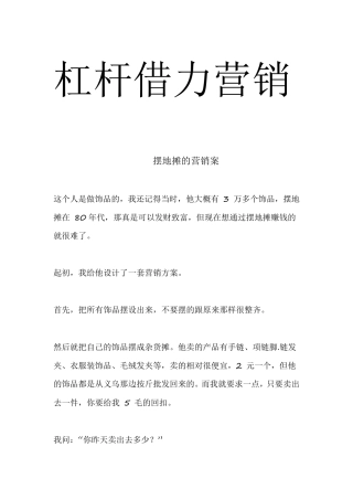 白手起家超速致富之杠杆借力案例