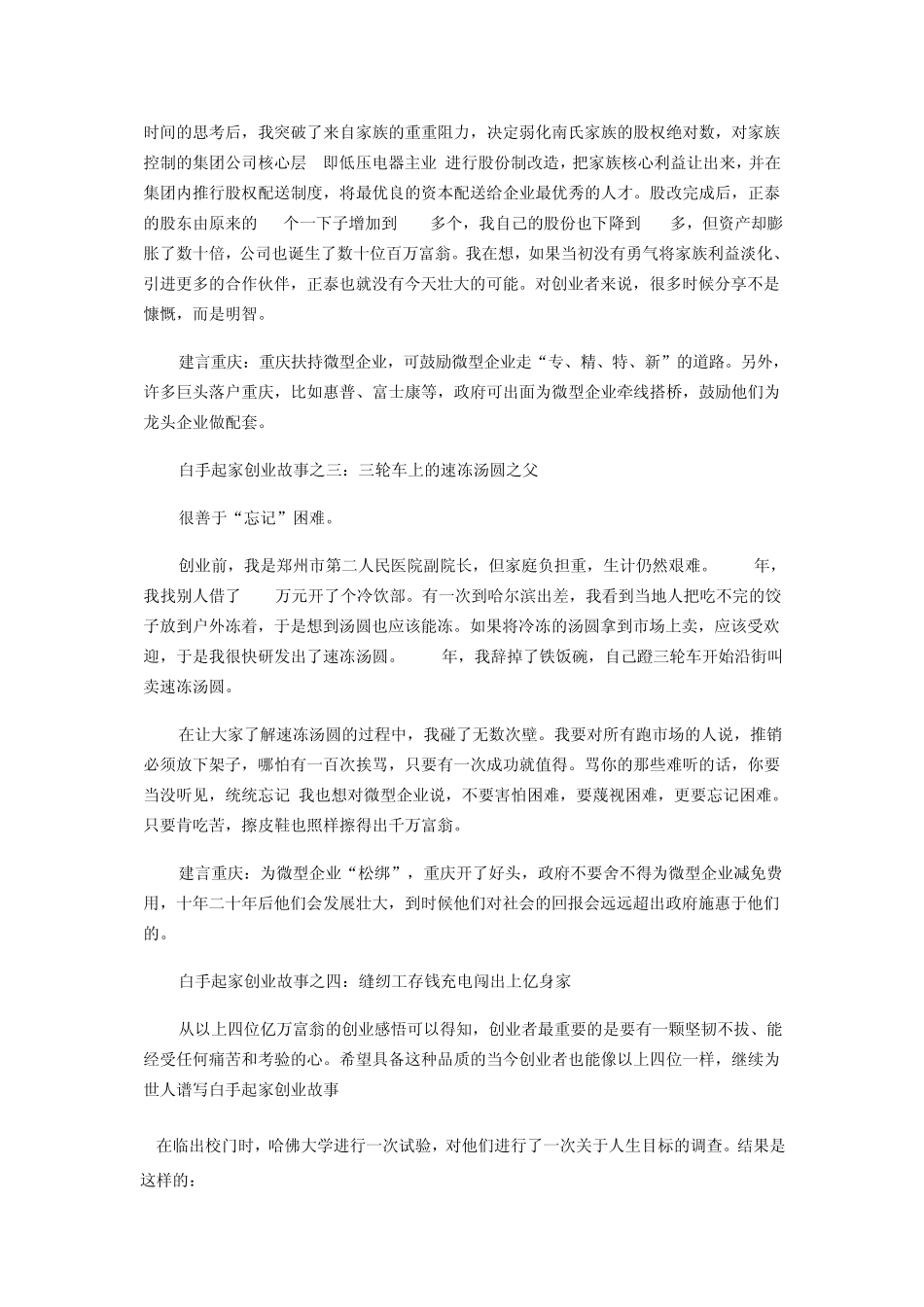 白手起家创业故事四位亿万富豪创业史_第2页