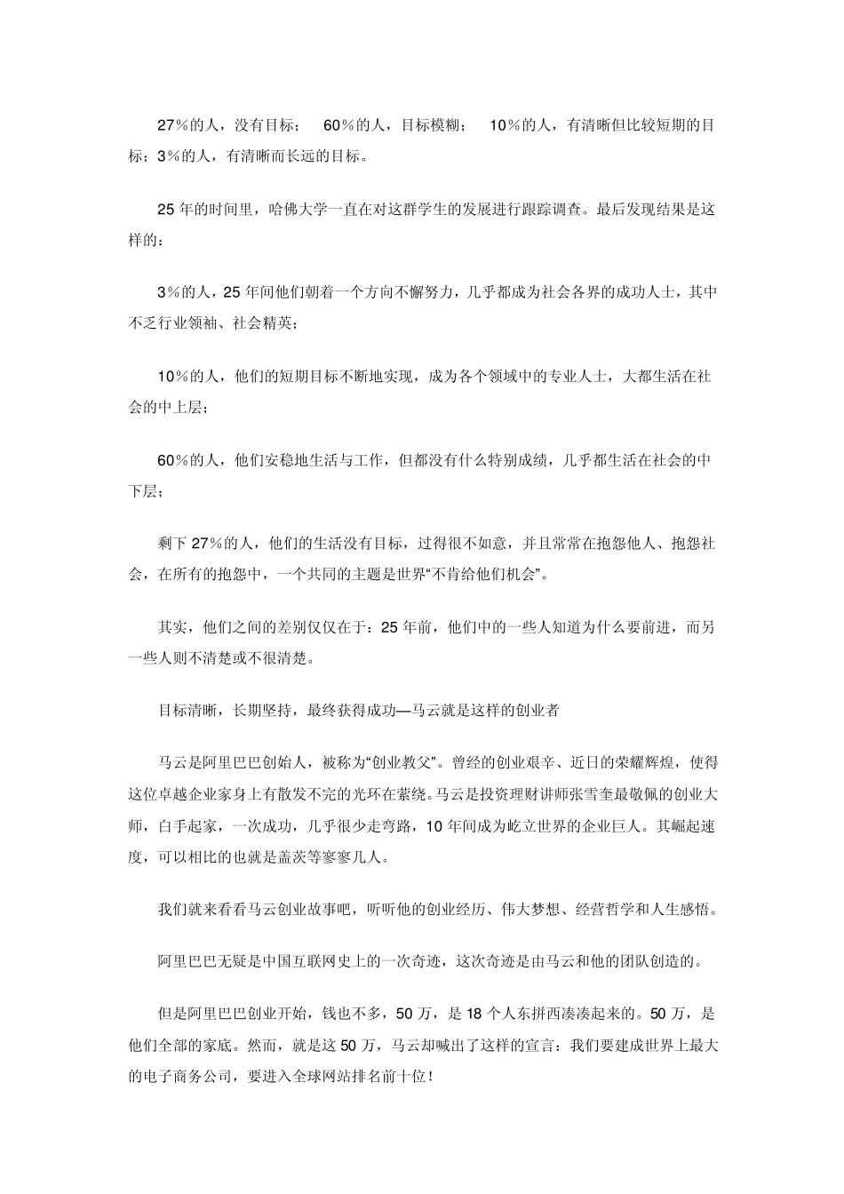 白手起家创业故事四位亿万富豪创业史_第3页