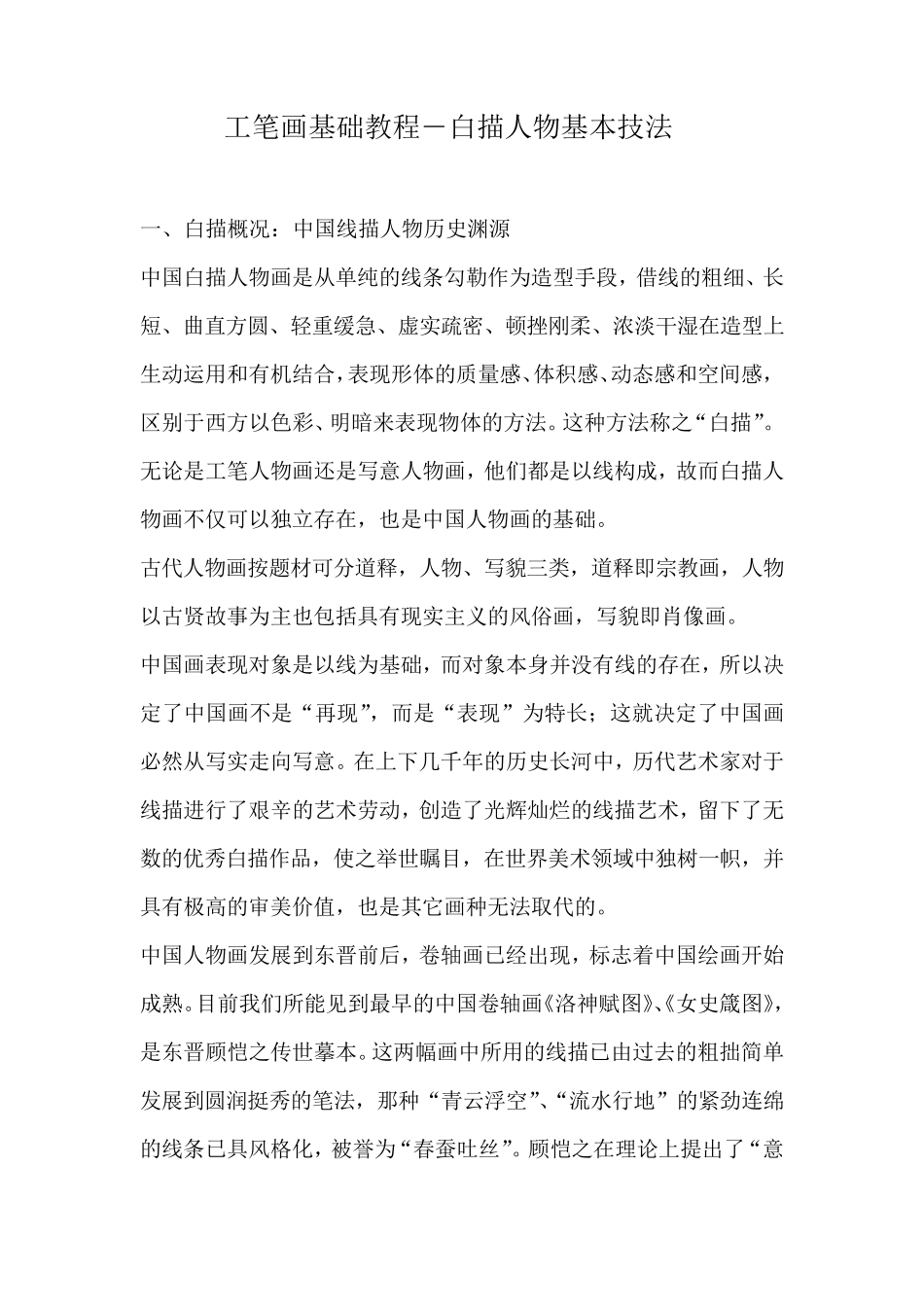 白描人物技法_第1页