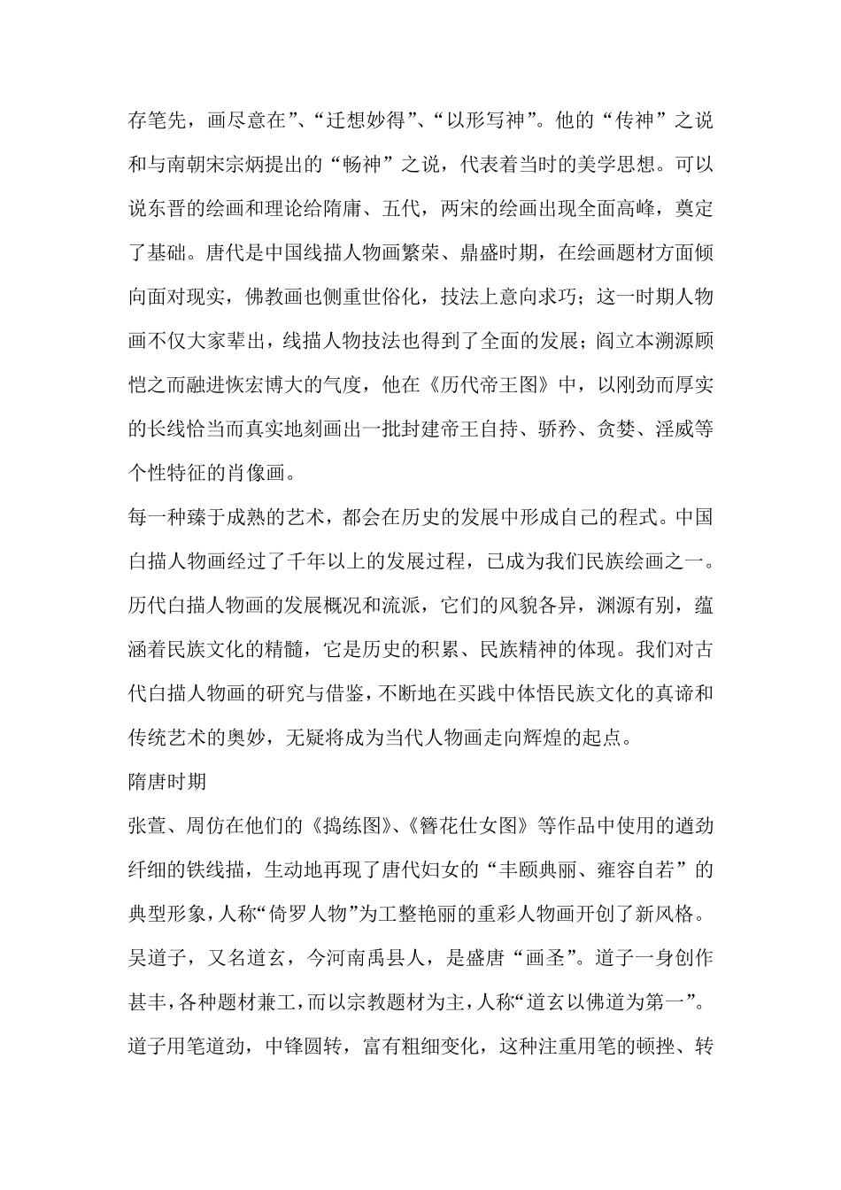 白描人物技法_第2页