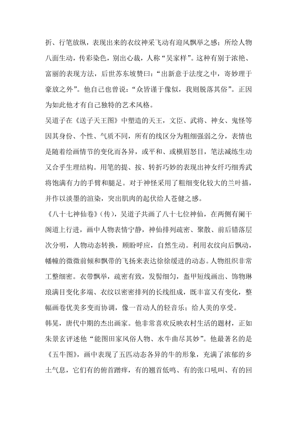 白描人物技法_第3页