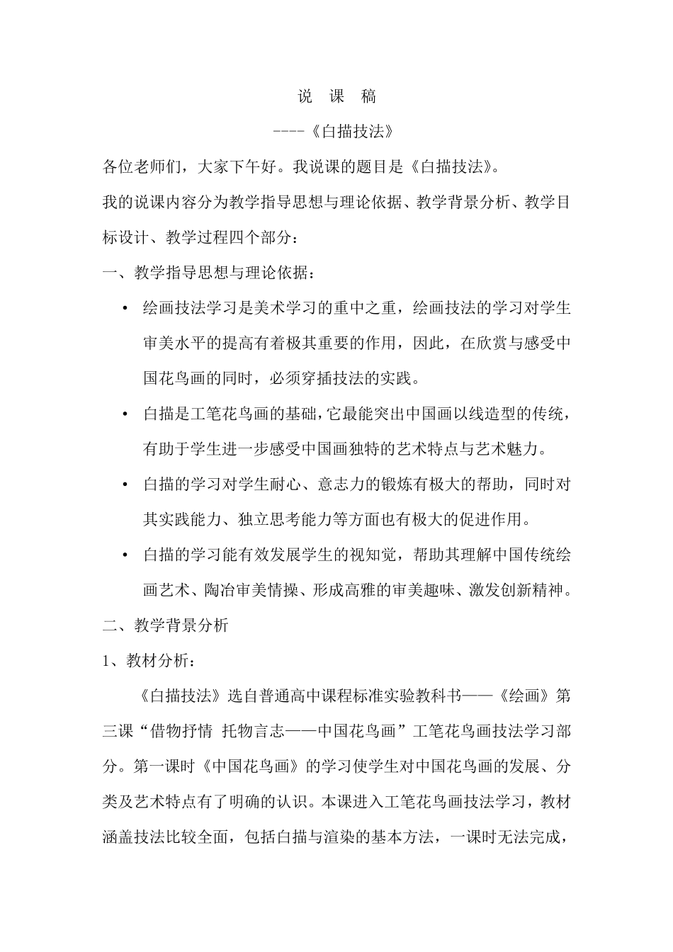 白描技法说课稿_第1页
