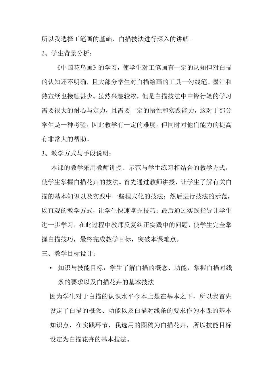 白描技法说课稿_第2页