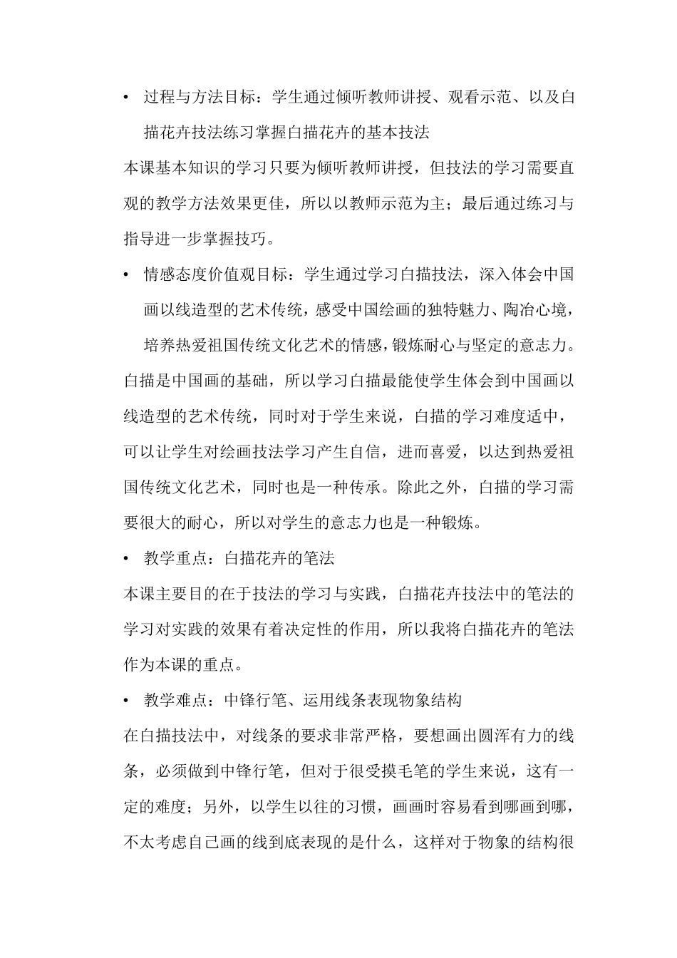 白描技法说课稿_第3页