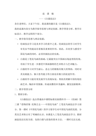白描技法说课稿